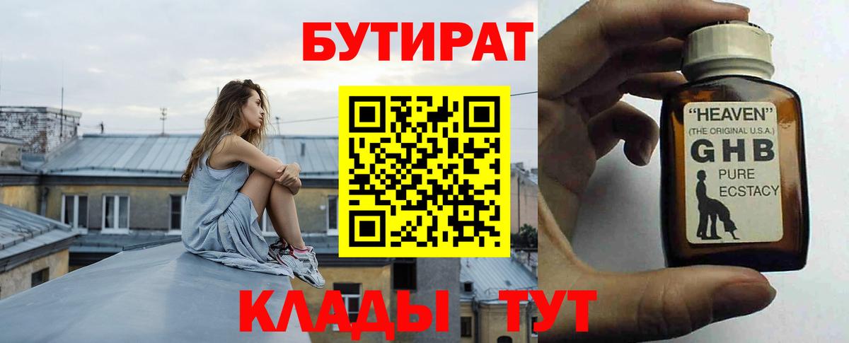 Бутират GHB  Вход с VPN  Дюртюли 