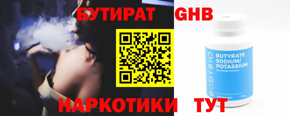 Бутират бутандиол Дюртюли